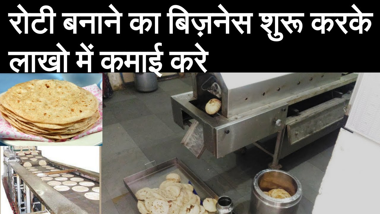 Start Roti/Chapati Making Business and earn good income |  good and profitable business