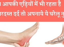 Home Remedy Treatments for Heel Pain क्या आपको भी चलने पर होता है एड़ियों में दर्द