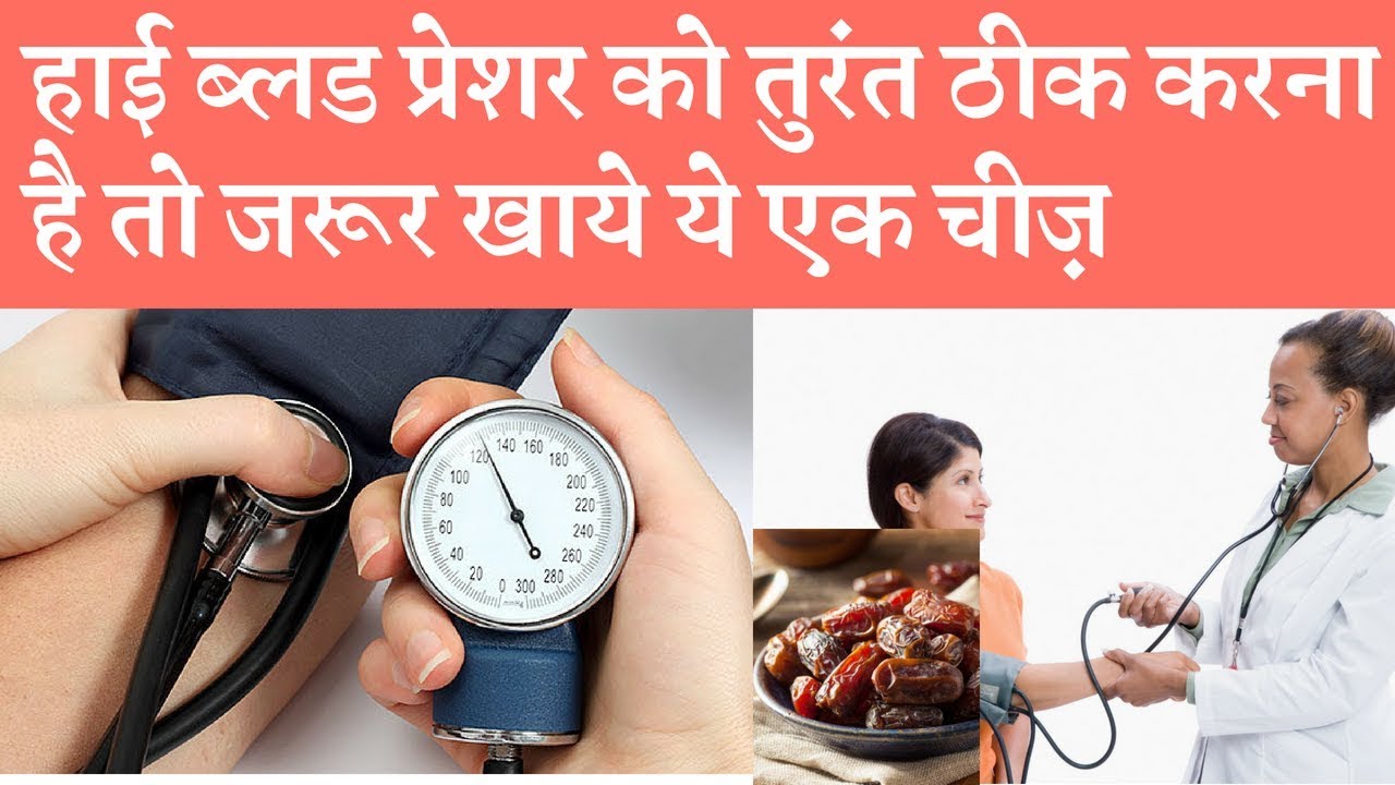 1 Natural ways to lower your blood pressure ब्लड प्रैशर कंट्रोल रखना है तो जरूर खाये ये चीज़