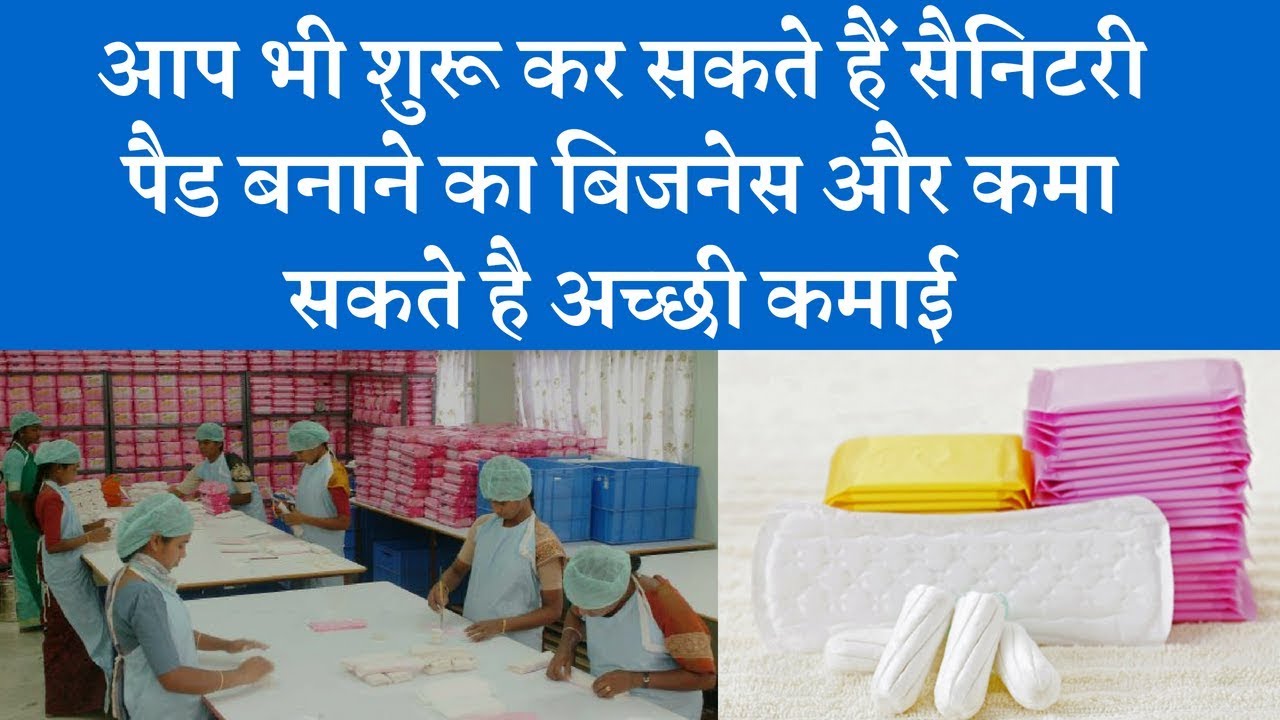 Start Sanitary pad (Sanitary napkin) Business and earn good income  सेनेटरी नैपकिन बनाने का बिजनेस