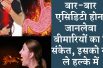 Everyday Acidity Has Taken a More Serious Problem एसिडिटी को ना ले हल्के में हो सकता है कैंसर, हार्ट
