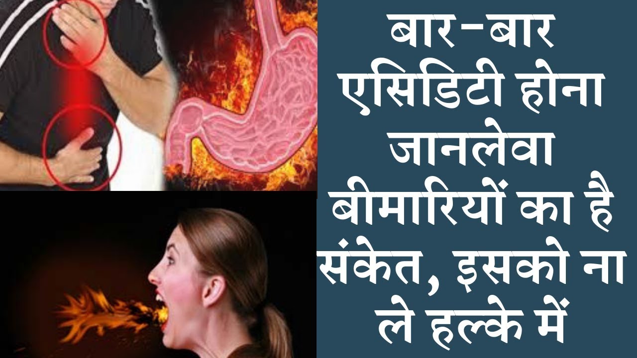 Everyday Acidity Has Taken a More Serious Problem एसिडिटी को ना ले हल्के में हो सकता है कैंसर, हार्ट