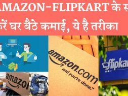 Earn money with doing business with amazon and flipkart affiliate