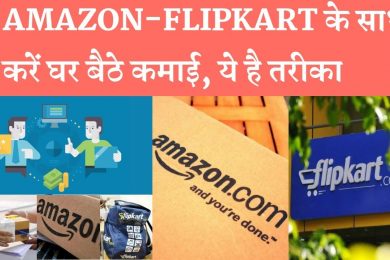 Earn money with doing business with amazon and flipkart affiliate