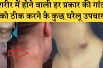 Some home remedies for fixing every kind of lump in the body शरीर में होने वाली हर प्रकार की गांठ के