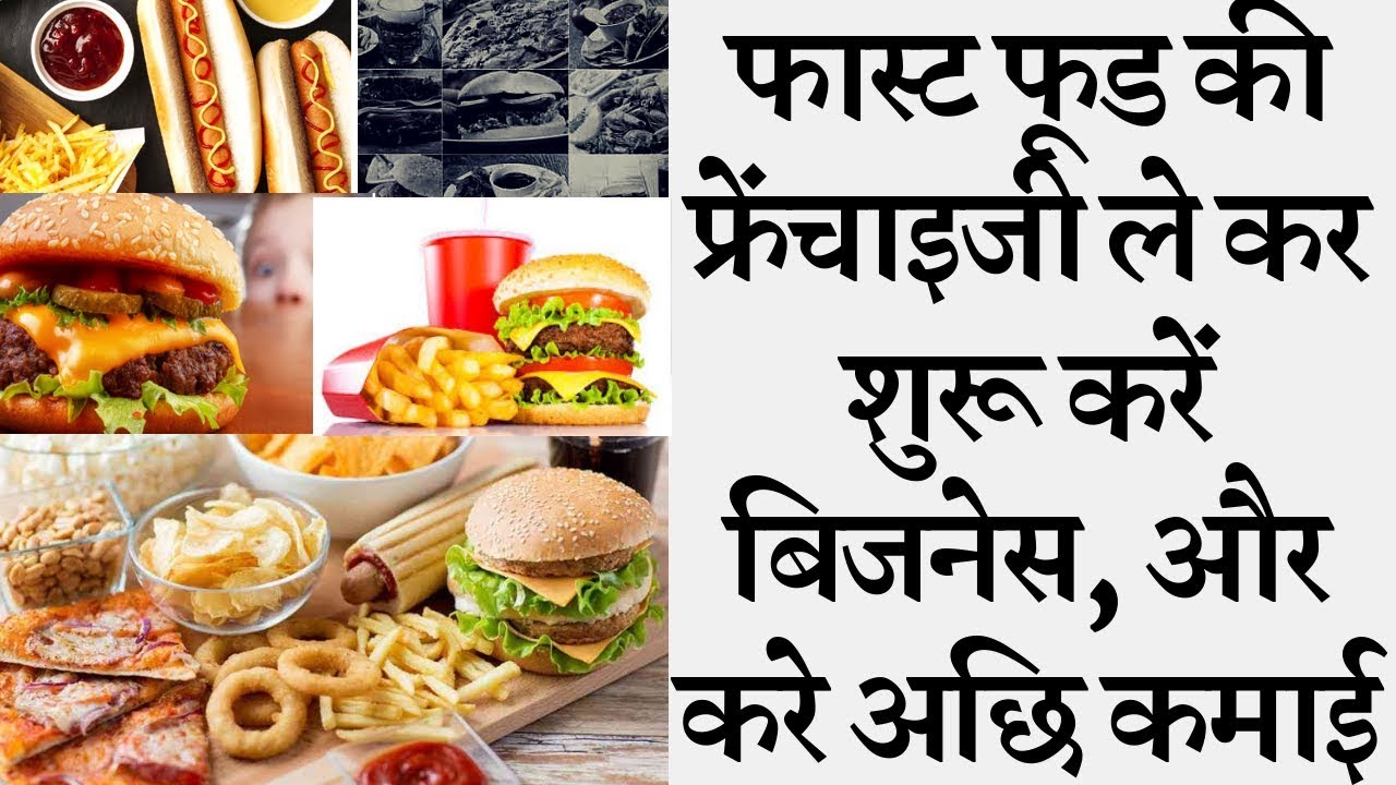 How to start fast food business | franchise opportunities in india with low investmen