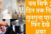Health Benefits Of Warm Water  गुनगुना पानी पीने के फायदे