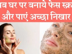 Best Homemade Natural Scrubs for glowing Skin 5 ऐसे फेस स्क्रब जो आपके चेहरे को बनाए रखेंगे जवान
