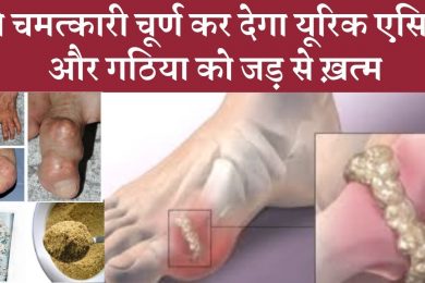 Effective magical powder to control uric acid and gout problem