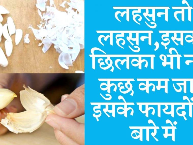 Health benefits of garlic peels Shocking Benefits Of Garlic Peel