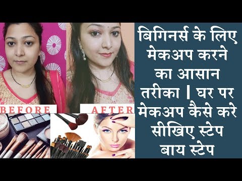 Easy makeup tutorial for makeup beginners |  Makeup at Home Step by Step