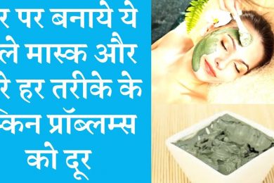 Get rid of skin problems with 3 Natural homemade clay mask