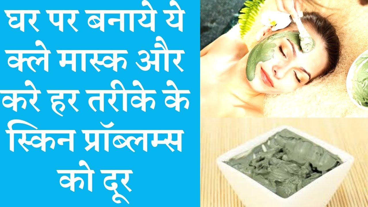 Get rid of skin problems with 3 Natural homemade clay mask