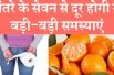 These health problems will be removed from the oranges | health benefits of orange