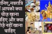 What should be eaten in Navaratri and what things should be avoided   Navratri special food eat and