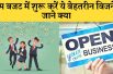 Best small business ideas  |  होगा ज्यादा फायदा अगर करेंगे ये बि‍जनेस  |  business ideas