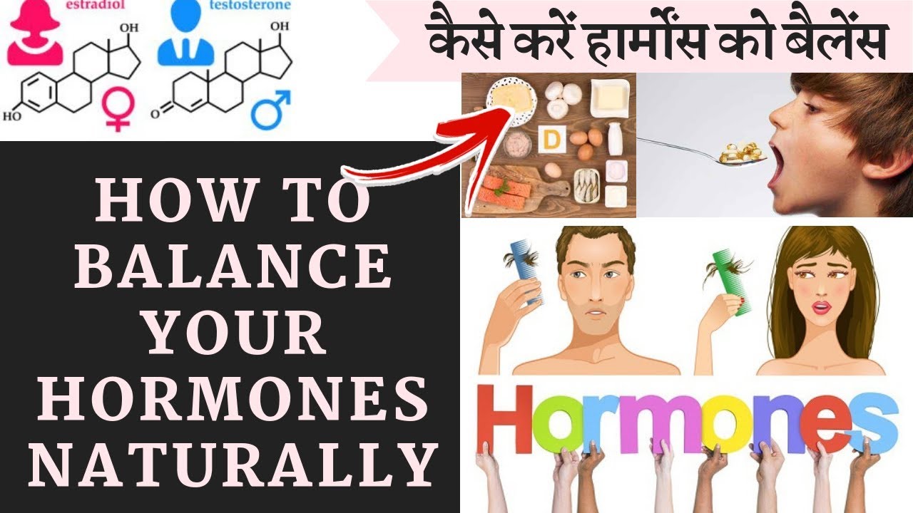 Wonderful Home Remedies For Hormonal Imbalance कैसे ठीक करें हार्मोन असंतुलन को