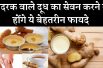 Amazing Health Benefits Of Ginger Milk अदरक वाले दूध का सेवन करने से होंगे ये फायदे