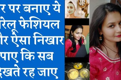 Best Skin Brightening Facial At Home | घर पर बनाए ये घरेलू फेशियल | homemade facial