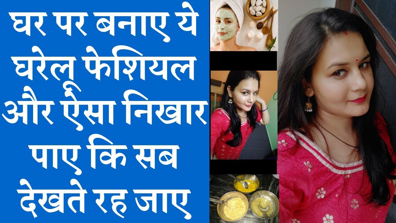 Best Skin Brightening Facial At Home | घर पर बनाए ये घरेलू फेशियल | homemade facial