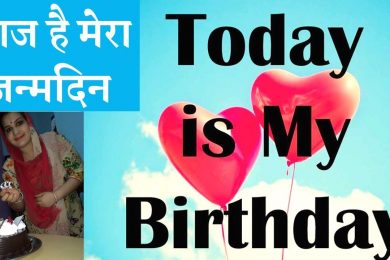 Today is my birthday | आज है मेरा जन्मदिन | birthday wishes