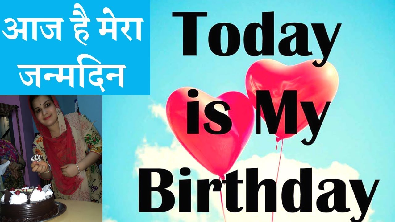 Today is my birthday | आज है मेरा जन्मदिन | birthday wishes