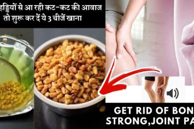तुरंत खाना शुरू कर दें ये 3 चीजें, हड्डियों की इस बीमारी से रहेंगे हमेशा दूर Joint Pain ,Bone Strong