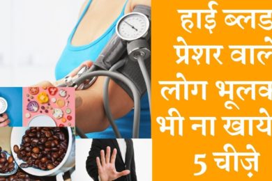 5 foods considered healthy can increase your high blood pressure |  High blood pressure