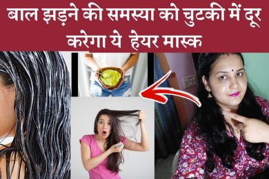 Get rid of the hair fall problem | Effective Hair Masks | Hair Fall Treatment at Home