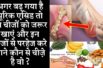 These home remedies will cure uric acid | यूरिक एसिड और गठिया को ठीक करेंगे ये घरेलू उपाय
