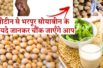 Soybean health benefits  | हाई प्रोटीन से भरपूर सोयाबीन के 6 फायदे