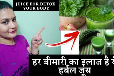 Best herbal juice for Detox Your Body | शरीर में जमी गन्दगी कैसे निकाले