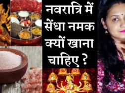 नवरात्रि में सेंधा नमक क्यों खाना चाहिए |  Rock Salt (Sendha Namak) health benefits | Himalayan salt