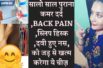 साइटिका , Back Pain,दबी नस, कमर दर्द जैसी समस्याएं का बेहतरीन सफल इलाज  | Successful treatment