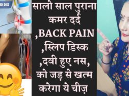 साइटिका , Back Pain,दबी नस, कमर दर्द जैसी समस्याएं का बेहतरीन सफल इलाज  | Successful treatment