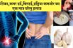 इस चीज़े को पिने से आपकी हर बीमारी होंगी छूमंतर Garlic in milk beneficial for health