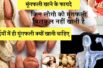 सर्दियों में मूंगफली खाओगे तो होगा बहुत फायदा जाने क्या  Health benefits of eating peanuts during wi