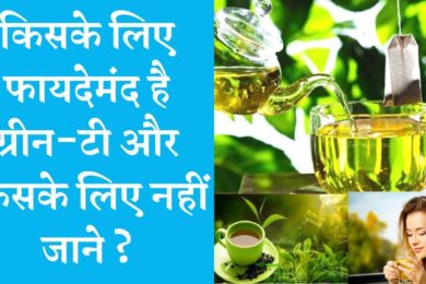 जाने ग्रीन टी के फायदे और नुकसान के बारे में ☺️Advantages and disadvantages of green tea