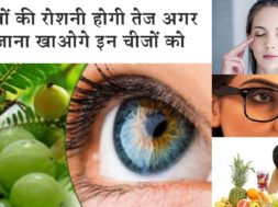 हर रोज लेंगे ये आहार तो आंखों की रोशनी रहेगी हमेशा बरकरार ☺️ Best foods to boost your eye health