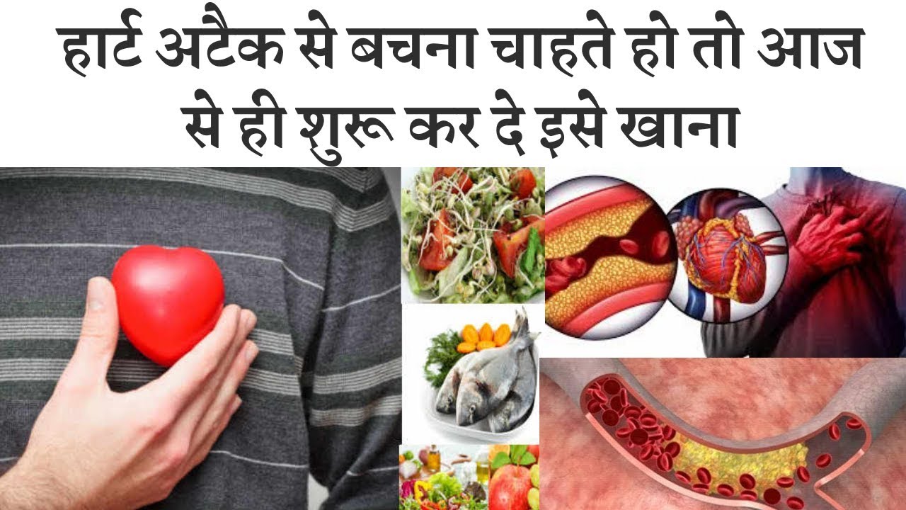 कोलेस्ट्रॉल और हार्ट अटैक को कम करने का घरेलू नुश्का☺️ foods for lower cholesterol and heart attack