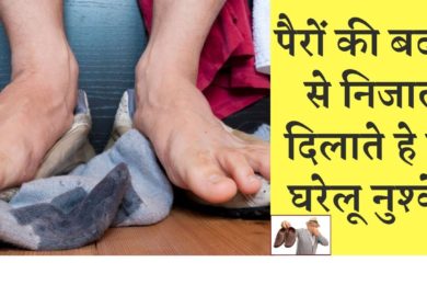 पैरों में आती है बहुत बदबू तो आज से ही इन नुश्को को करे फ़ोलो ☺️Tips to get rid of feet odour