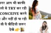 अगर आप भी प्रगनेंट होना चाहती  है तो जरूर ले इस चीज़ को  || Trying To Get Pregnant#SeedCycling