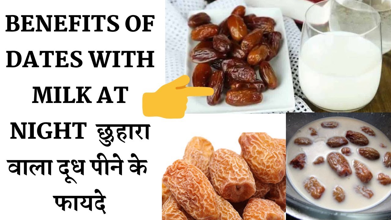 Amazing Facts About Dates with Milk | एक हफ्ते तक छुहारा वाला दूध पीने के ये फायदे आपको चौंका देंगे