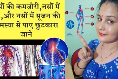 How to Treat Nerve Pain | नसों की कमजोरी,नसों में दर्द की समस्या से छुटकारा #NervePain #muscleपाए