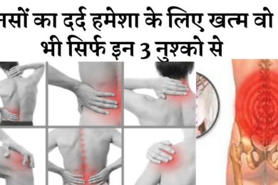नसों का दर्द हमेशा के लिए खत्म वो भी सिर्फ इन 3 नुश्को से जाने || vein pain treatment