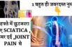 sciatica pain treatment  | ये एक नुष्का करेगा साइटिका को जड़ से खत्म#Sciaticnerve