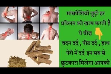 मांसपेशियों जुड़ी हर प्रॉब्लम को खत्म करती है ये चीज़  ||  Mulethi benefits eliminates problem