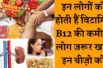 इन लोगों को होती हैं विटामिन B12 की कमी  ||Which people have vitamin b12 deficiency # vitaminb12