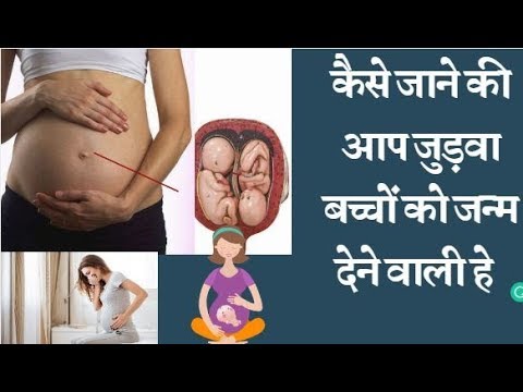 Early Signs Of Twins || जुड़वा बच्चे होने के शुरुआती लक्षण |  Pregnant With Twins beby