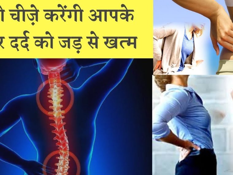 कमर दर्द का रामबाण इलाज slip disk , back pain treatment Business